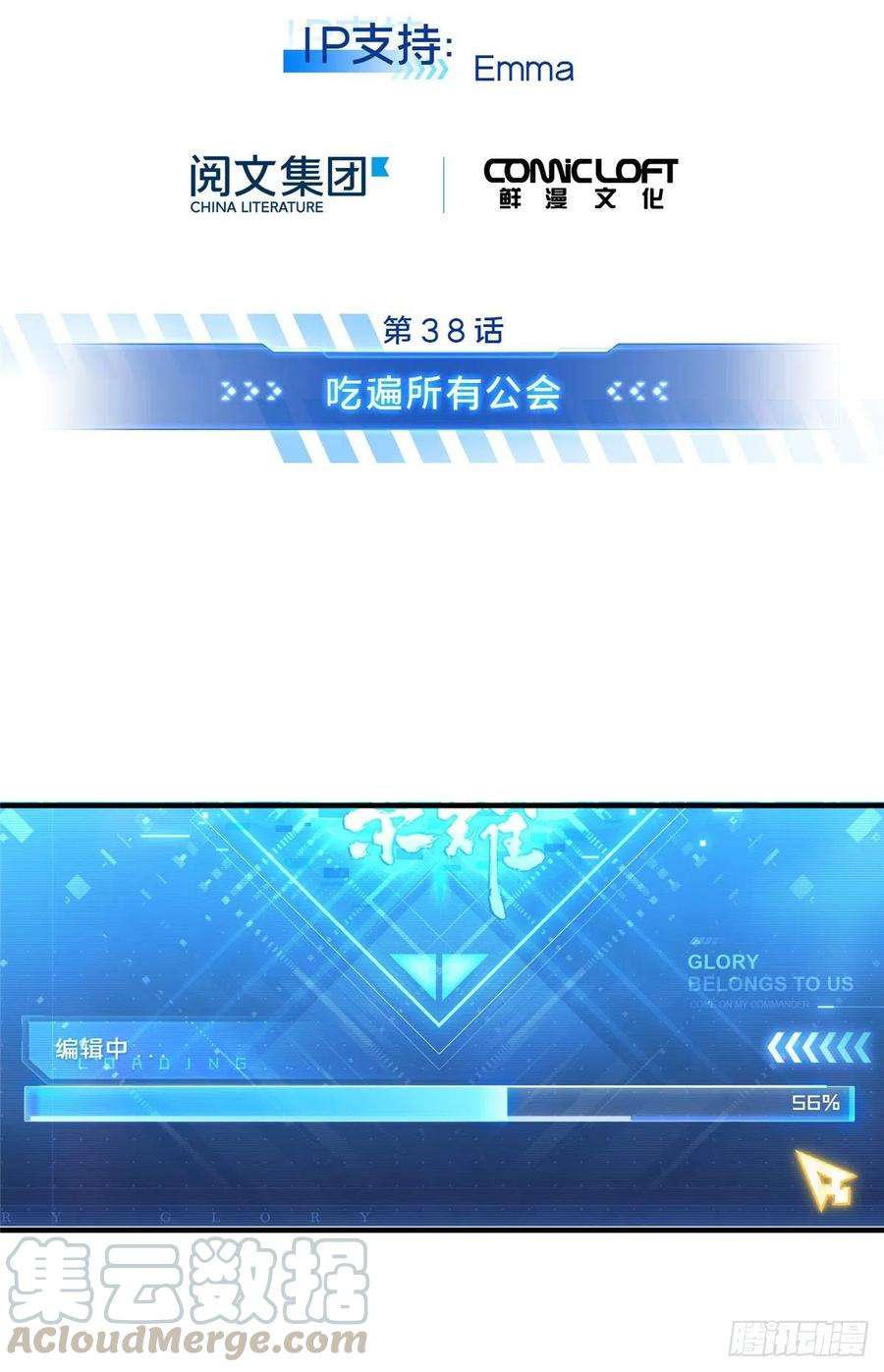 全职高手38话 吃遍所有公会