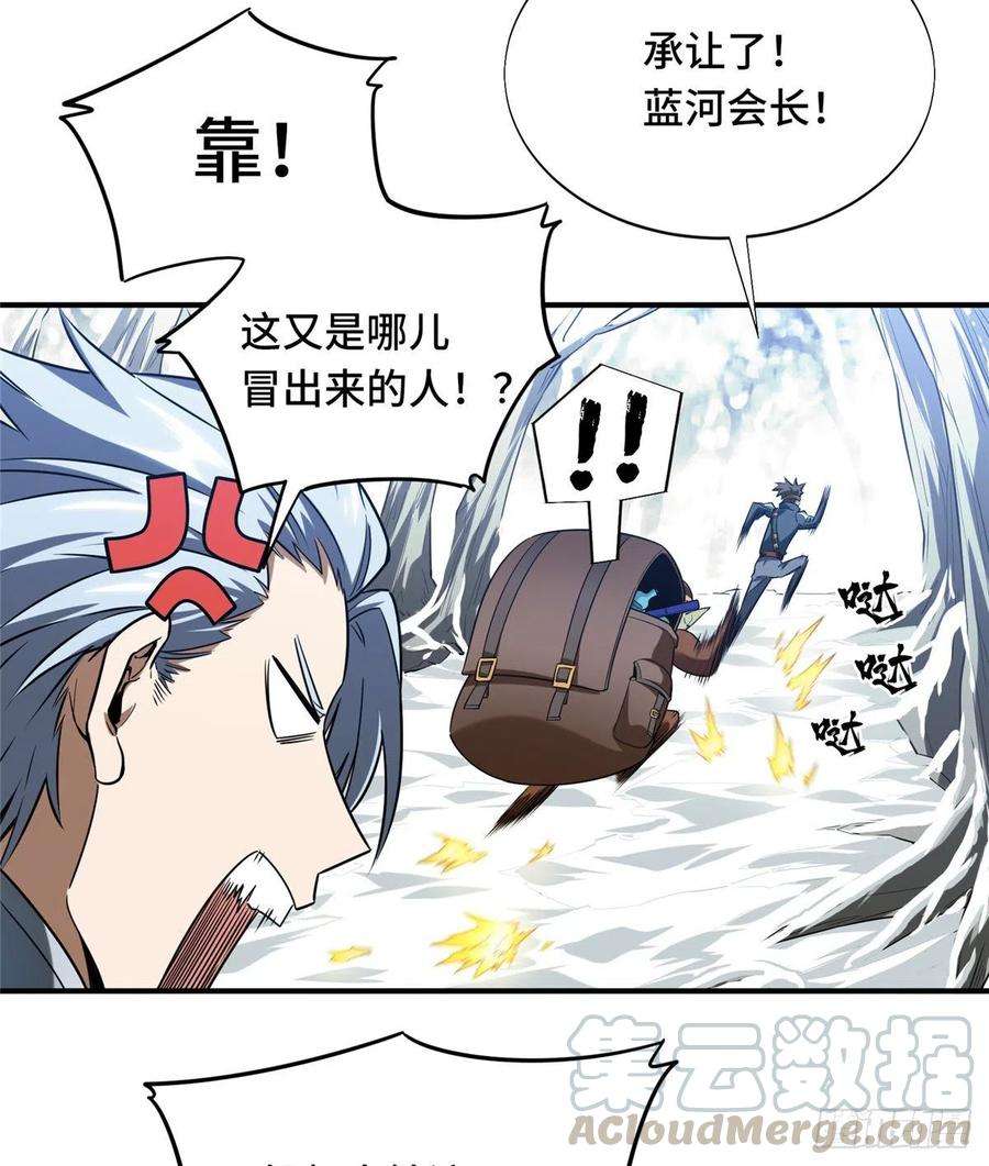 全职高手38话 吃遍所有公会