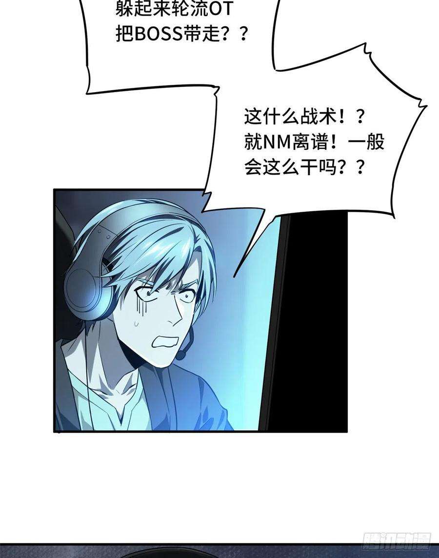 全职高手38话 吃遍所有公会