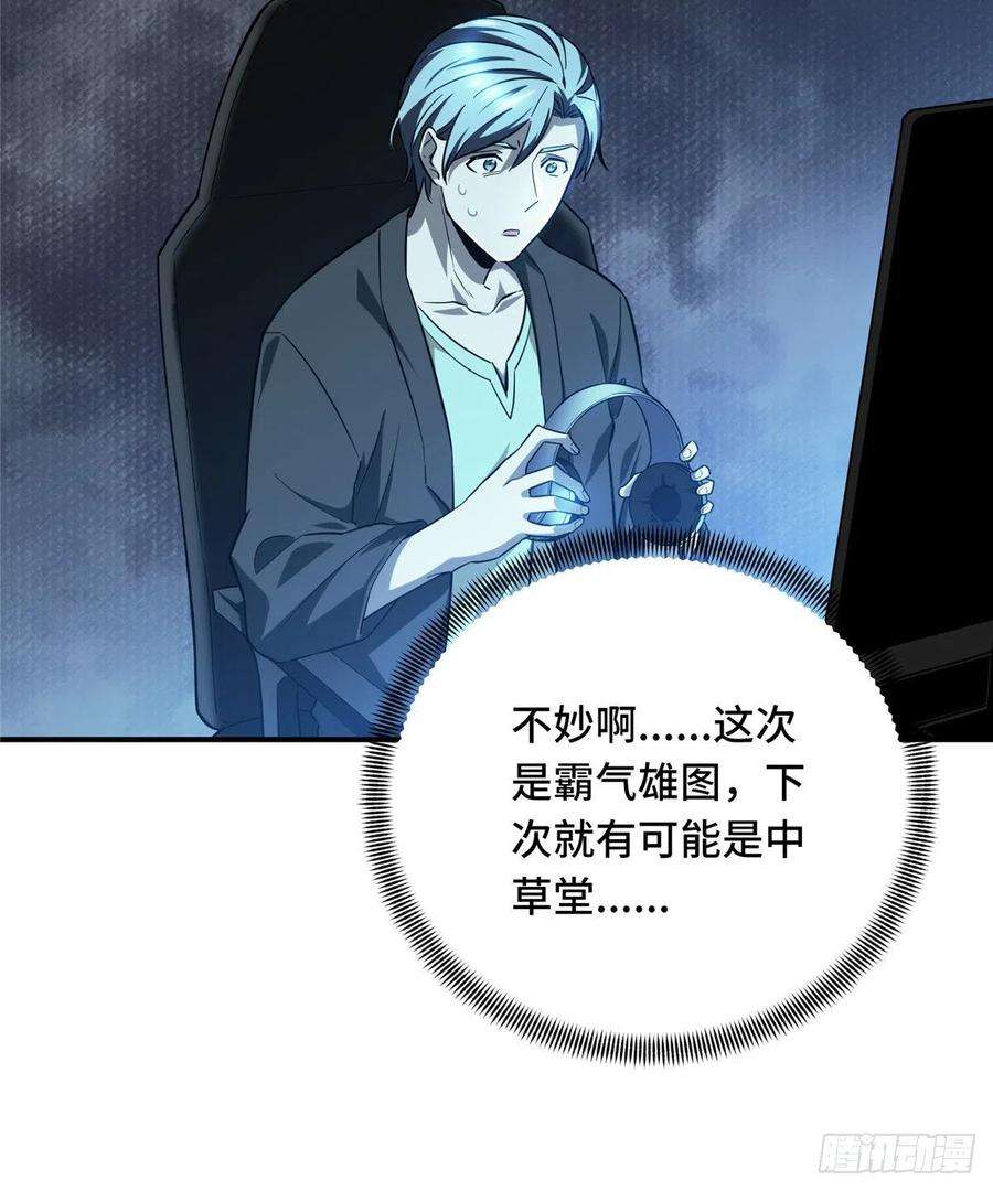 全职高手38话 吃遍所有公会