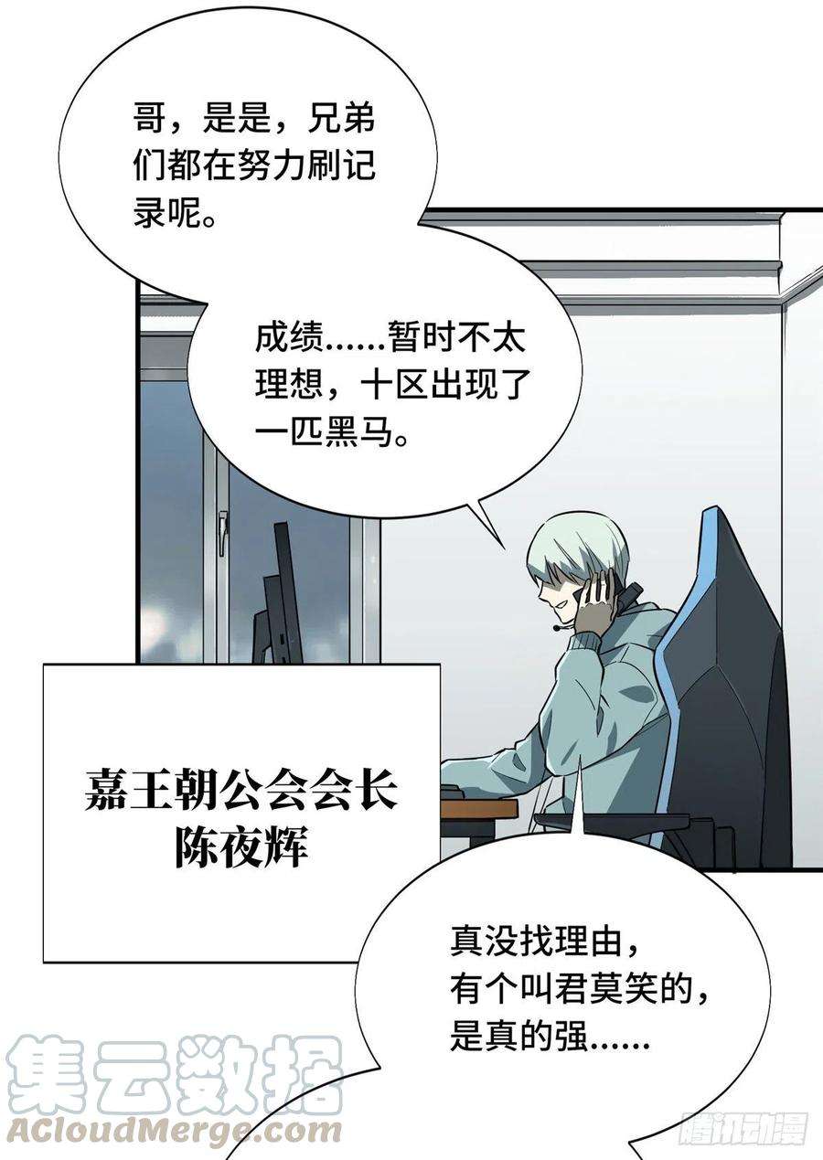 全职高手38话 吃遍所有公会