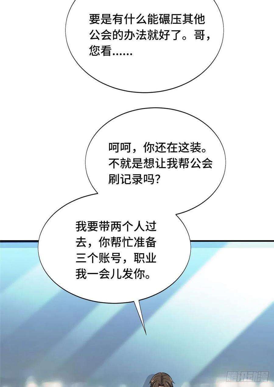 全职高手38话 吃遍所有公会