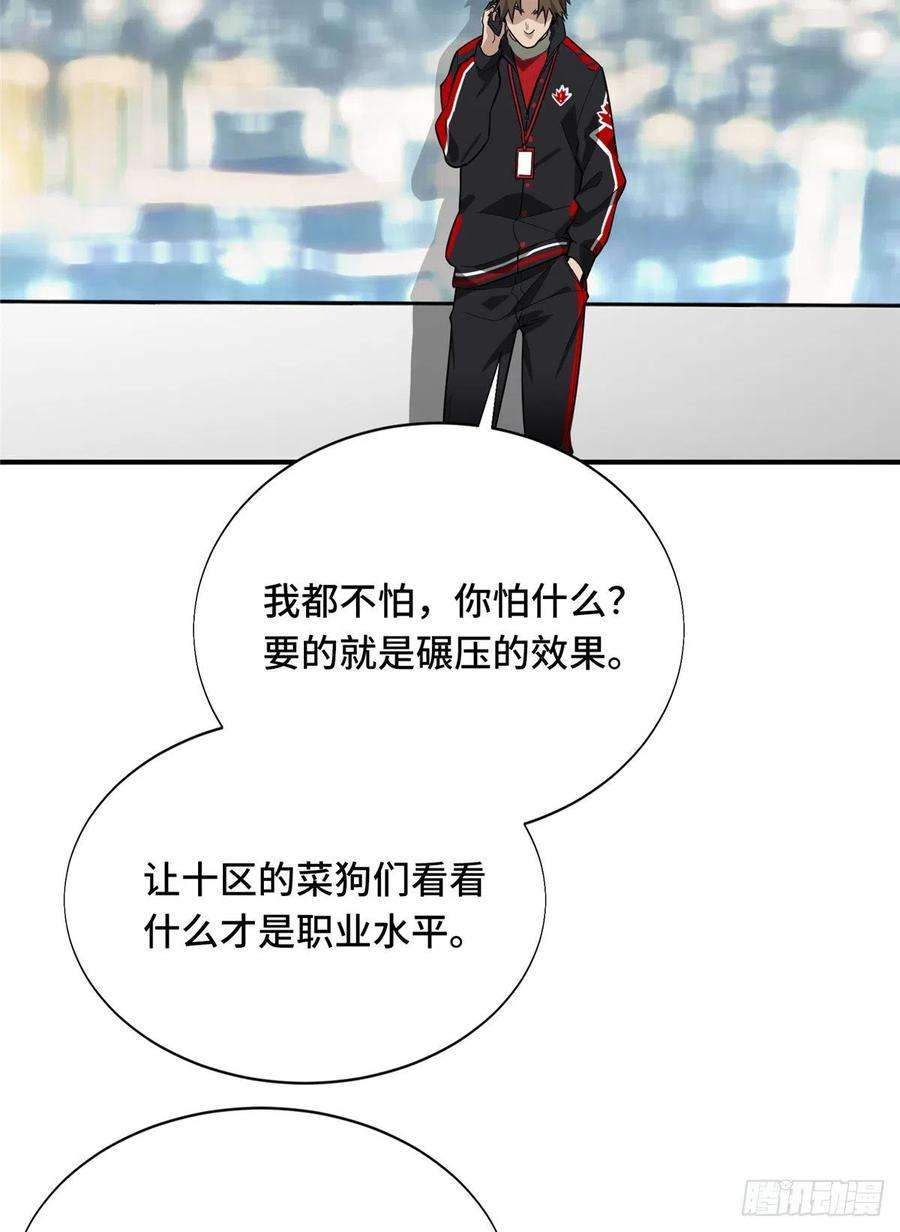 全职高手38话 吃遍所有公会