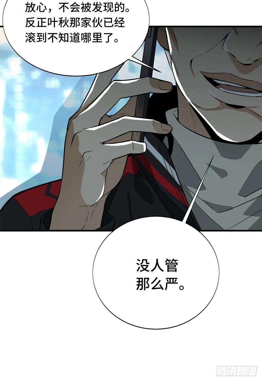 全职高手38话 吃遍所有公会