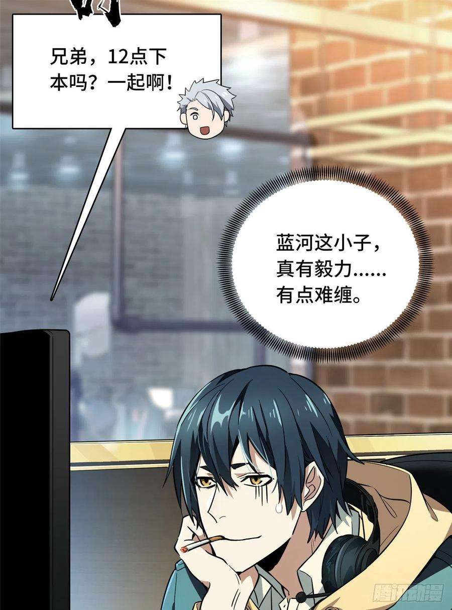 全职高手38话 吃遍所有公会