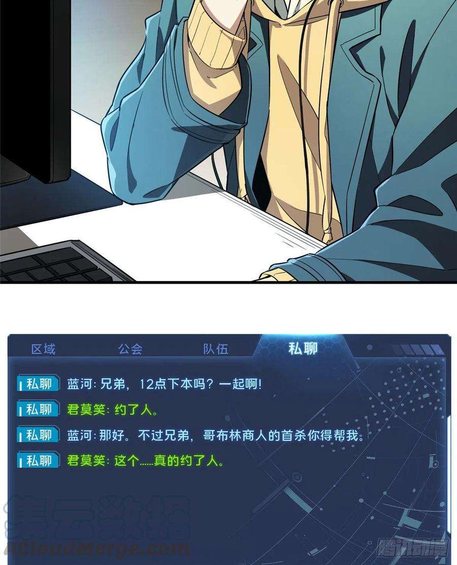 全职高手38话 吃遍所有公会