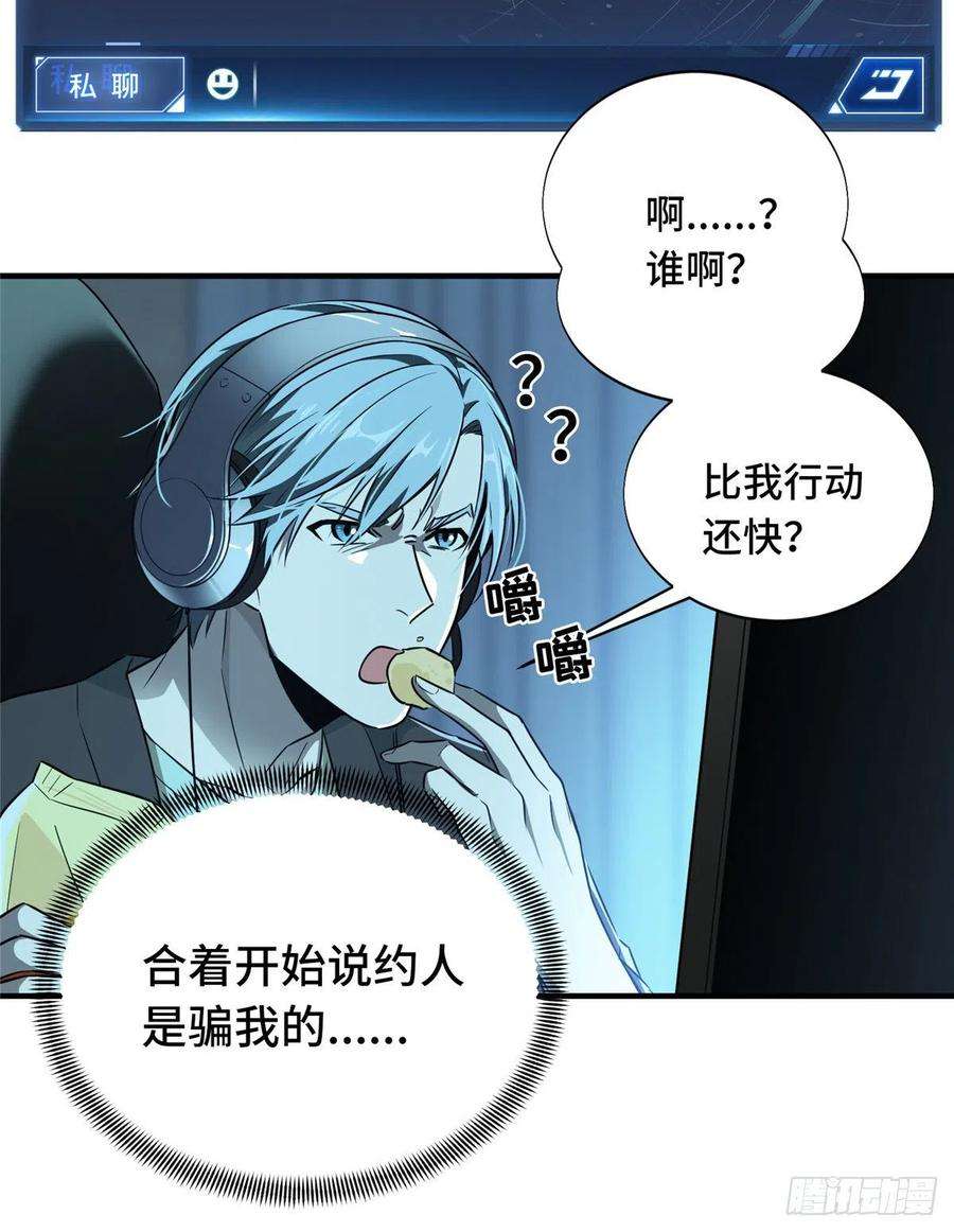 全职高手38话 吃遍所有公会