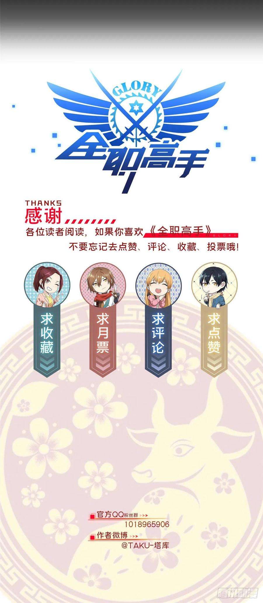 全职高手爆更预告