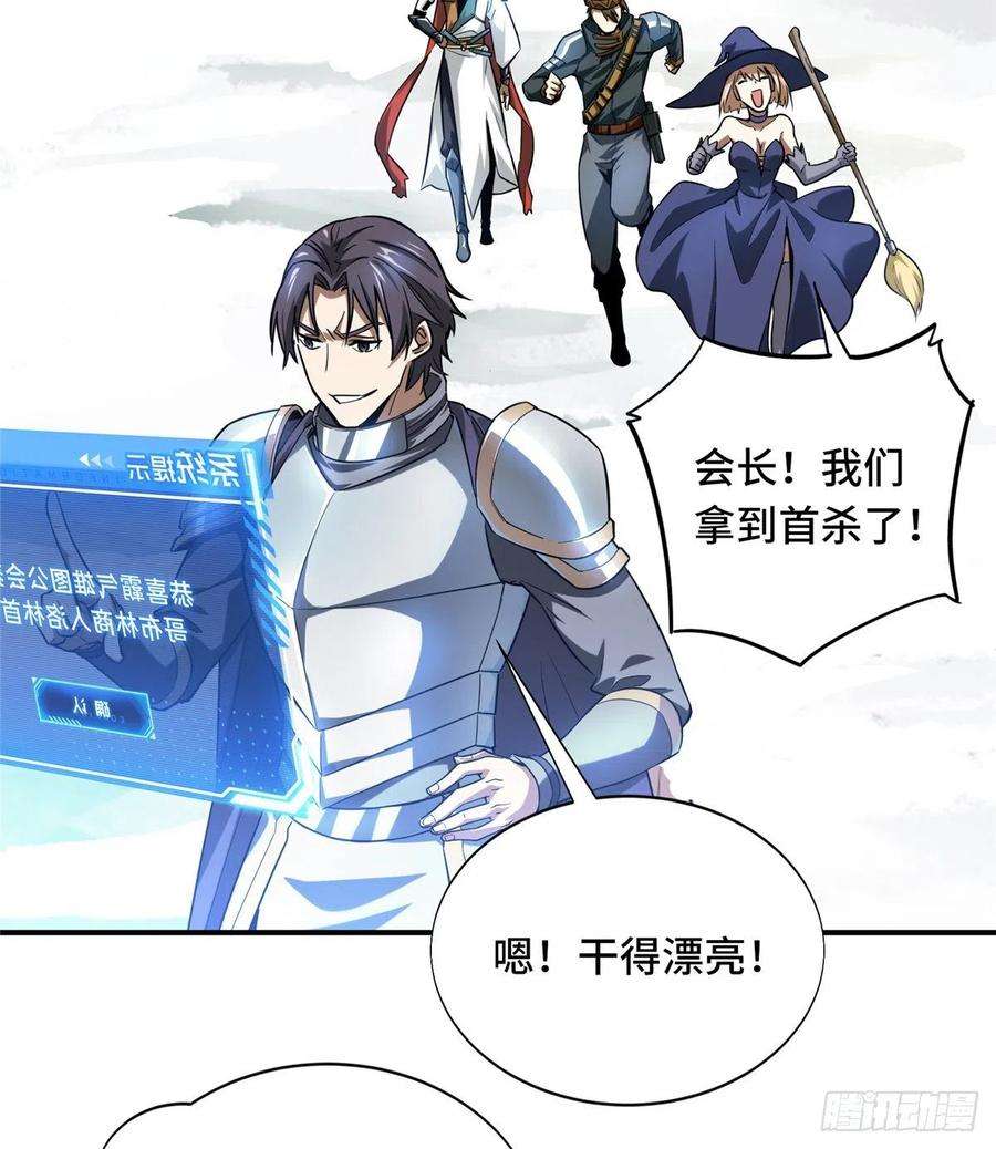 全职高手39话 嘉王朝的新纪录