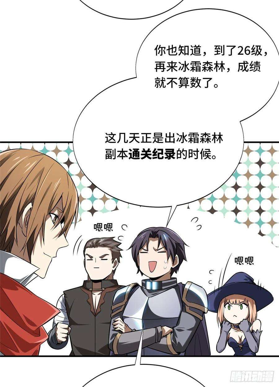 全职高手39话 嘉王朝的新纪录