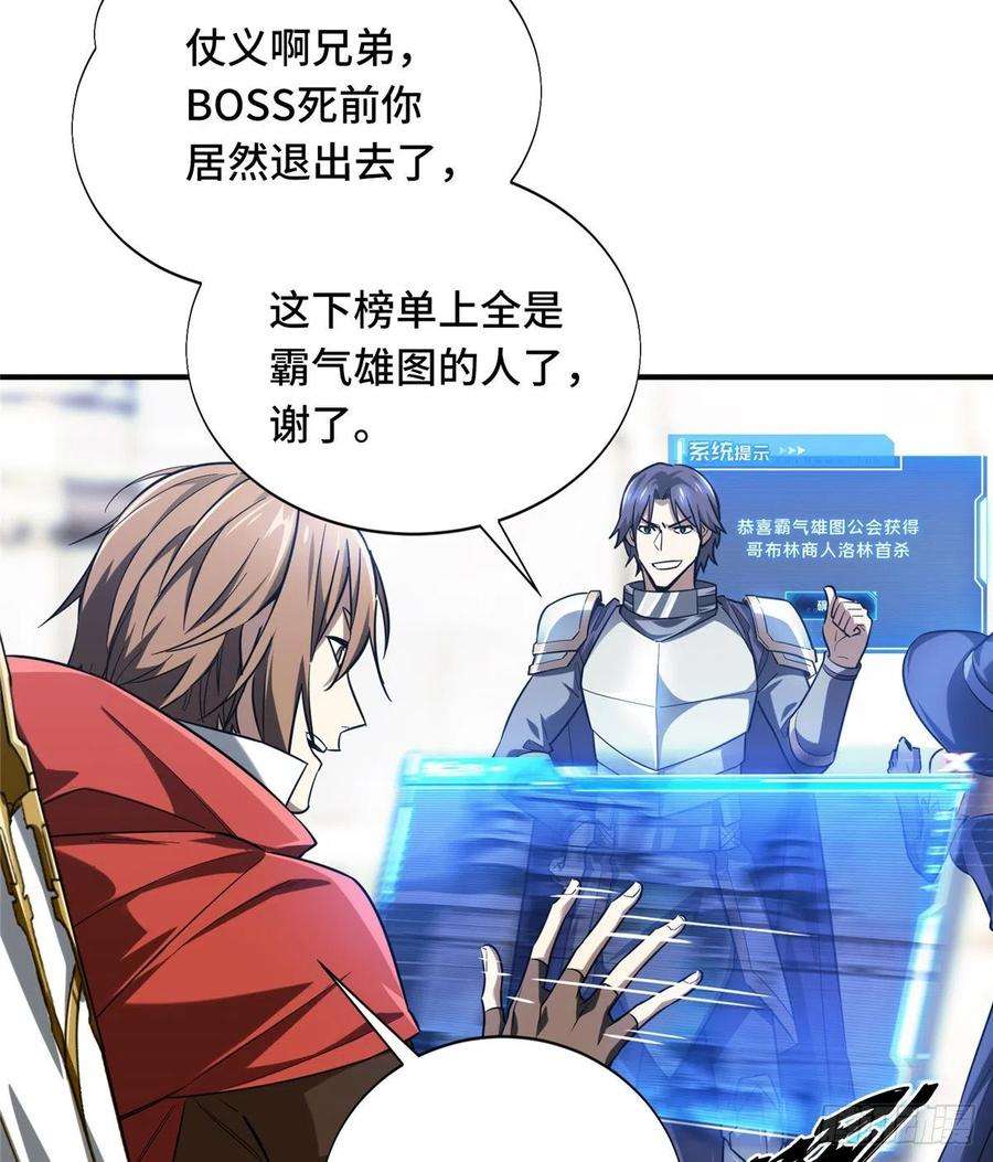 全职高手39话 嘉王朝的新纪录