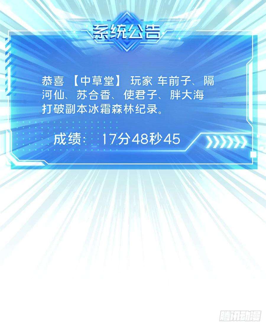 全职高手39话 嘉王朝的新纪录