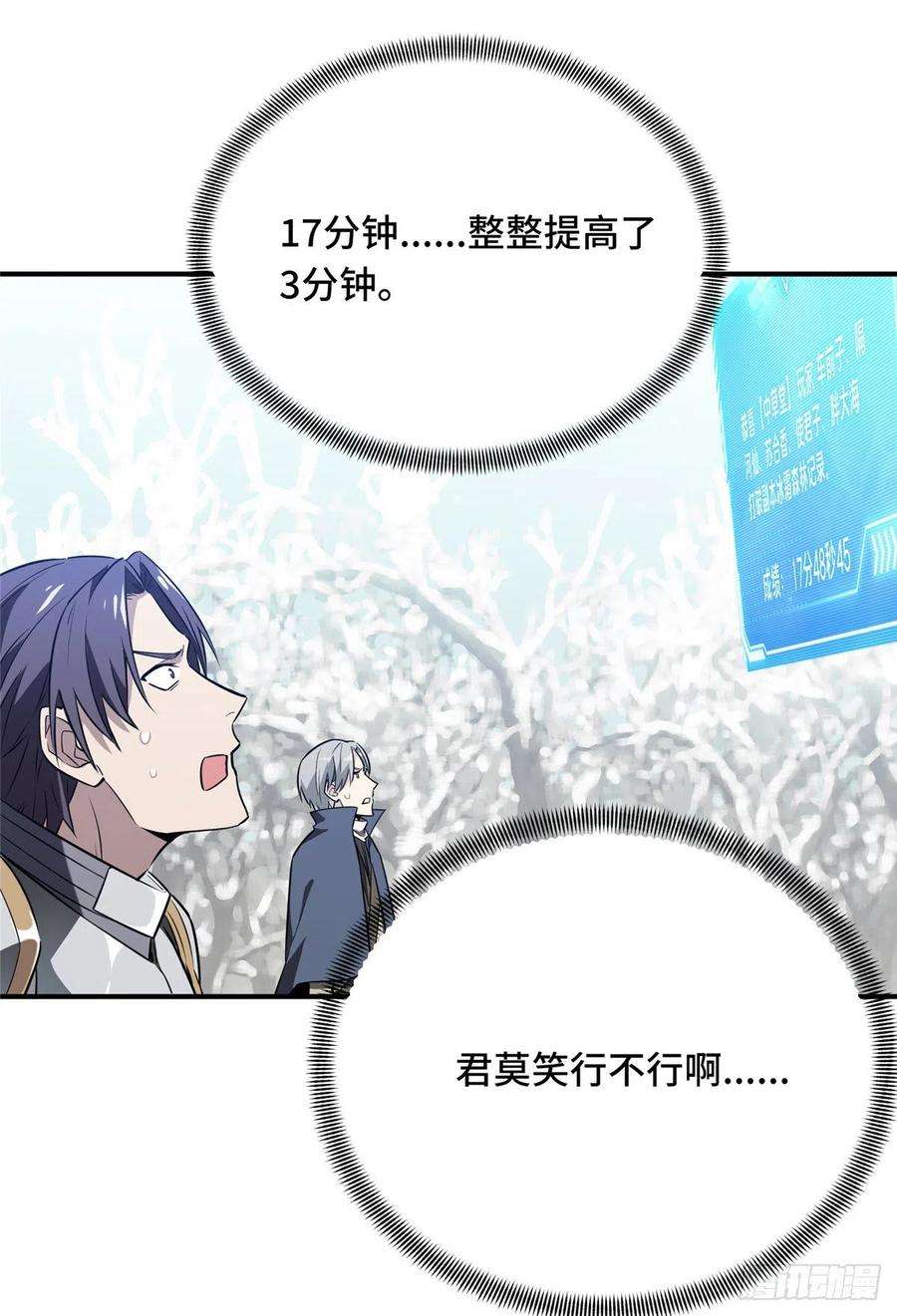 全职高手39话 嘉王朝的新纪录