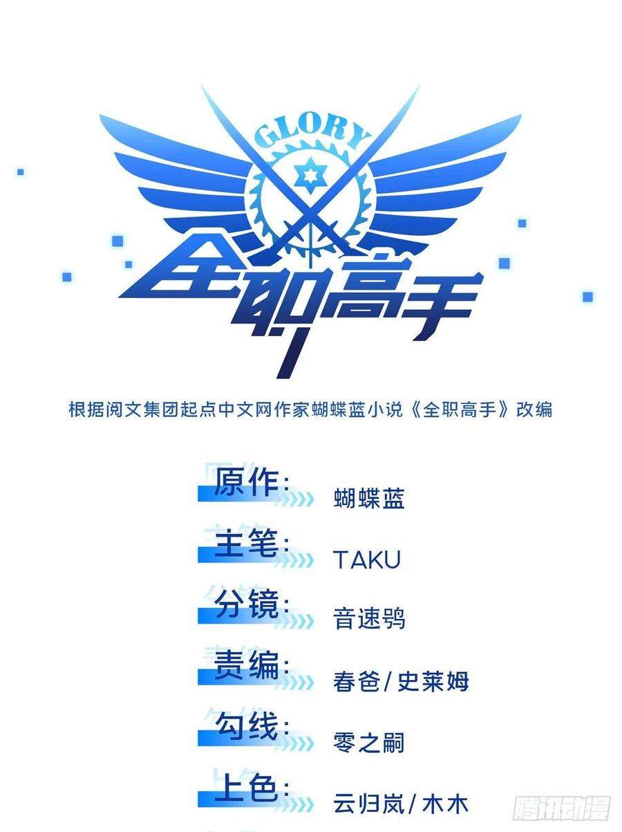 全职高手39话 嘉王朝的新纪录