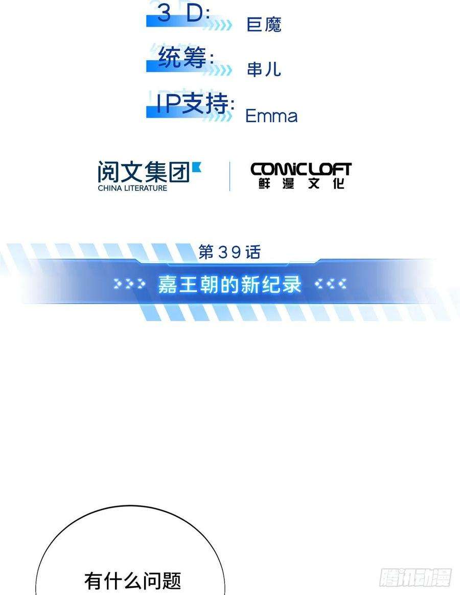 全职高手39话 嘉王朝的新纪录