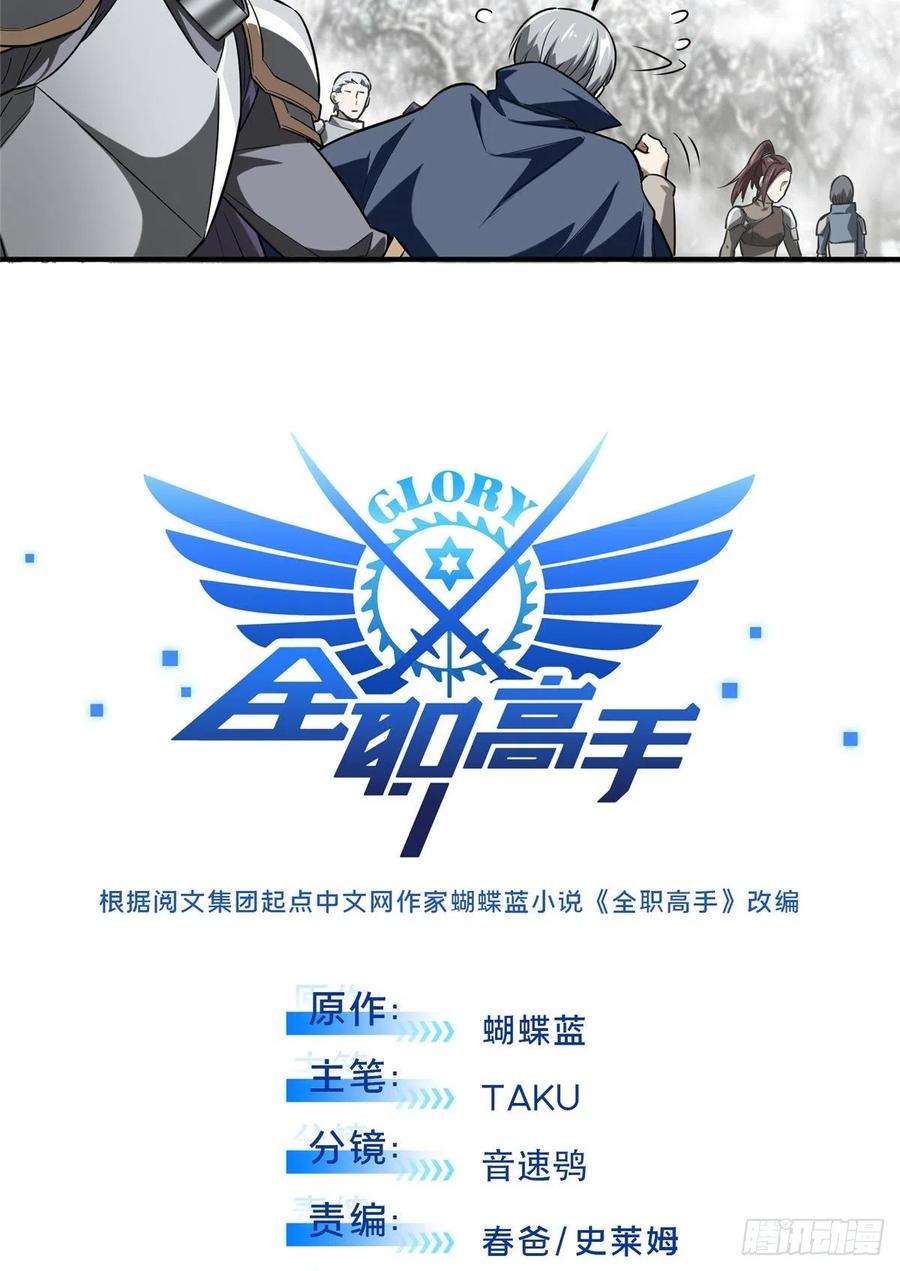 全职高手40话 嘉世 VS 三零一度