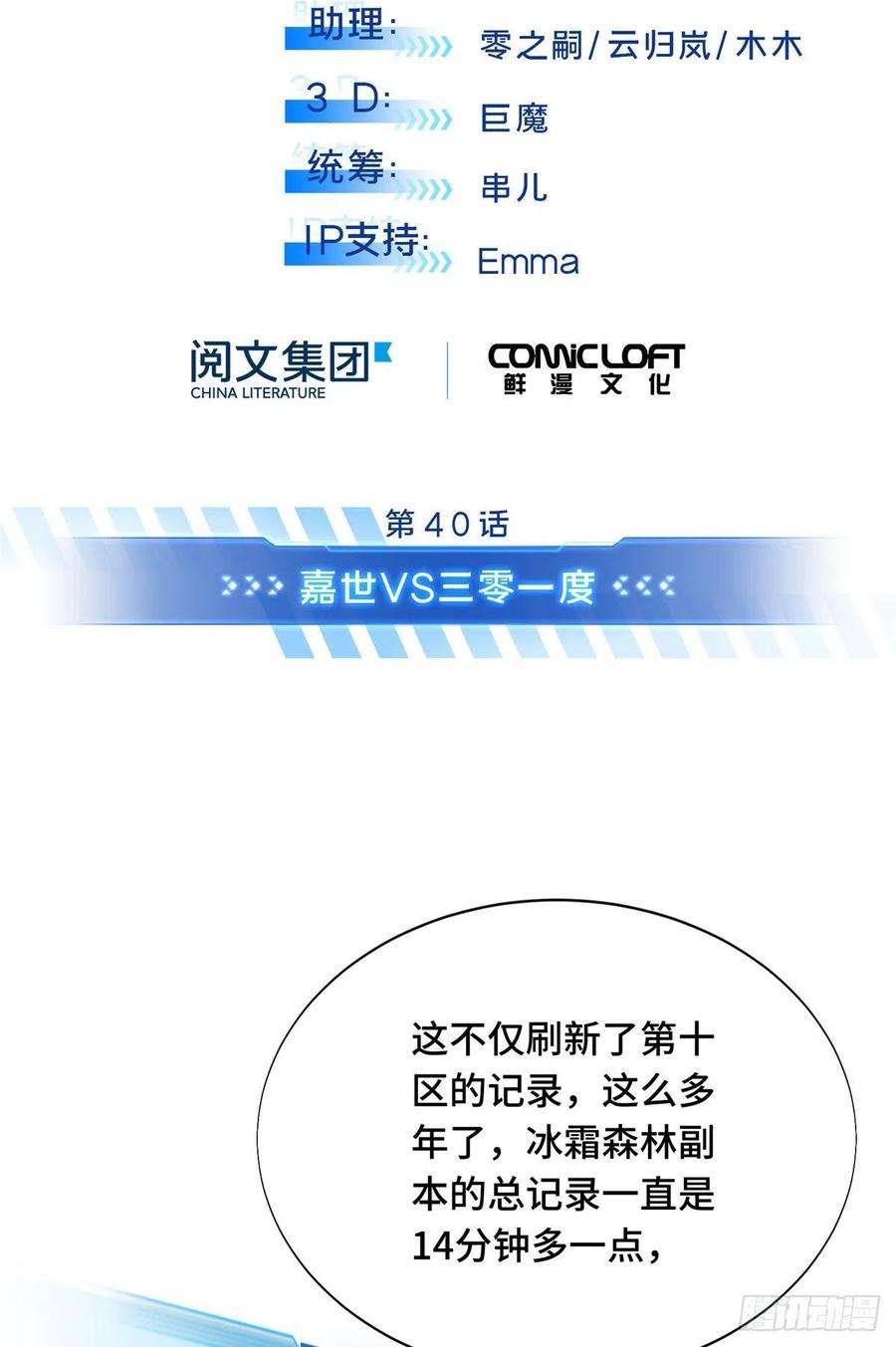 全职高手40话 嘉世 VS 三零一度