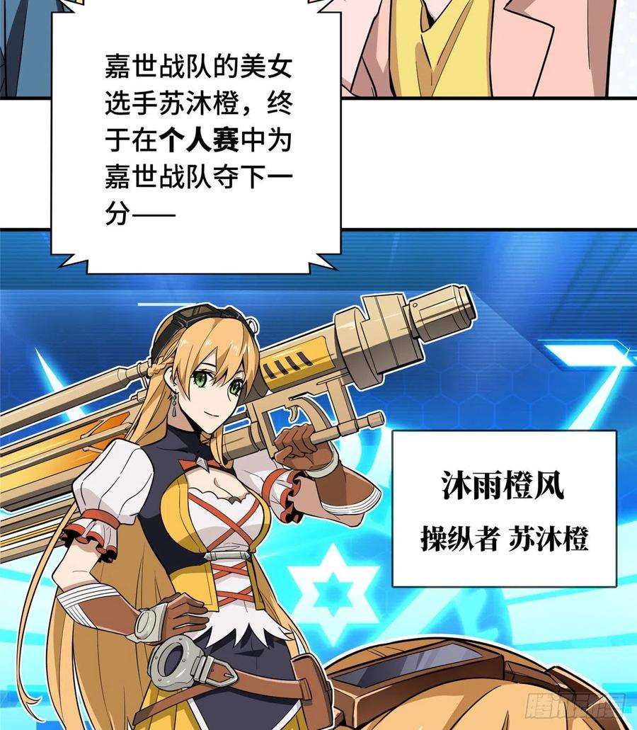 全职高手40话 嘉世 VS 三零一度