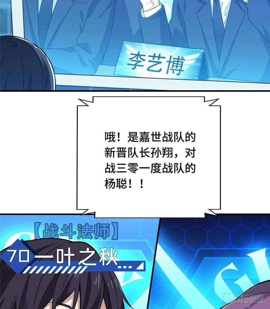 全职高手40话 嘉世 VS 三零一度