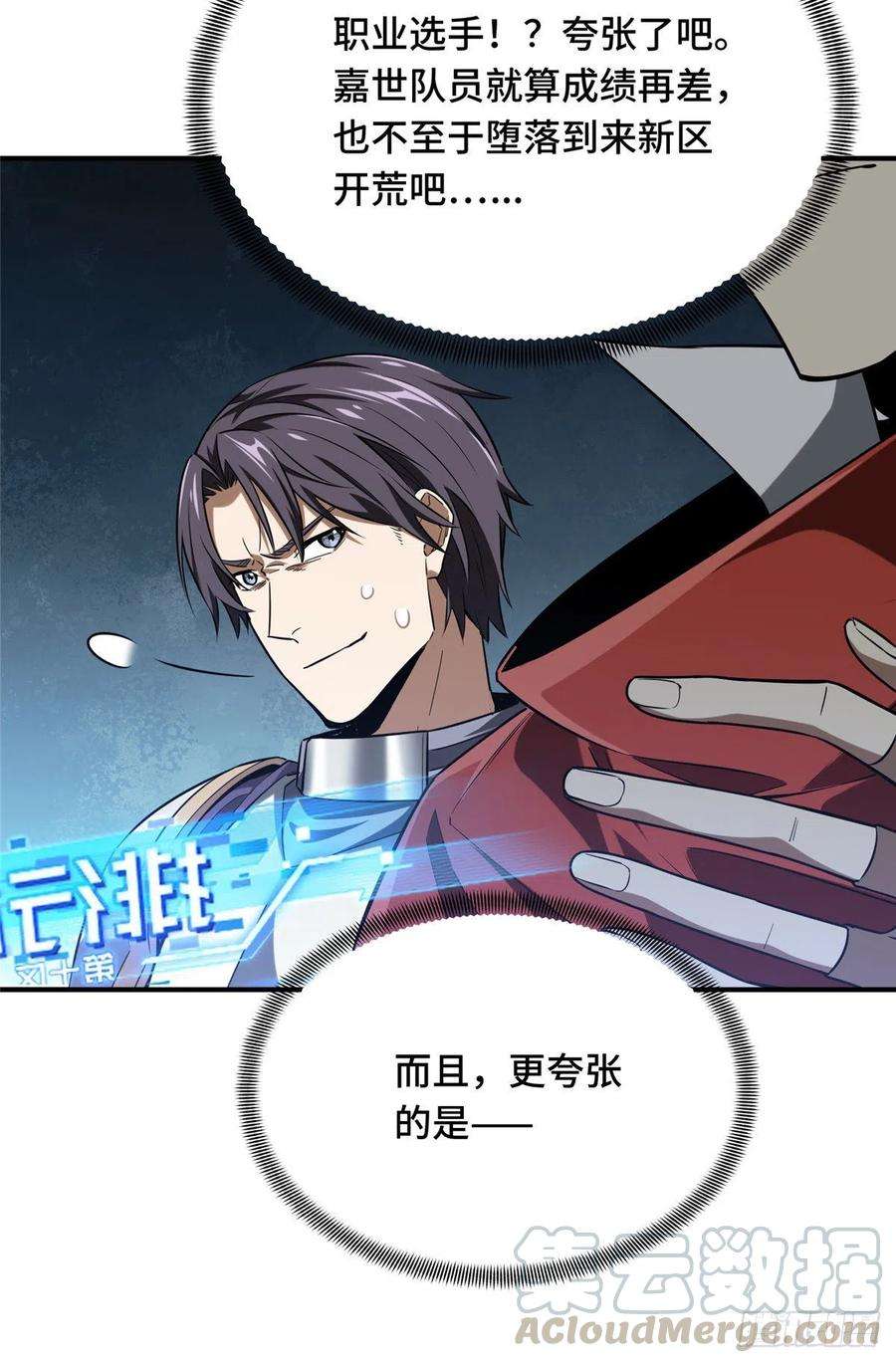 全职高手40话 嘉世 VS 三零一度