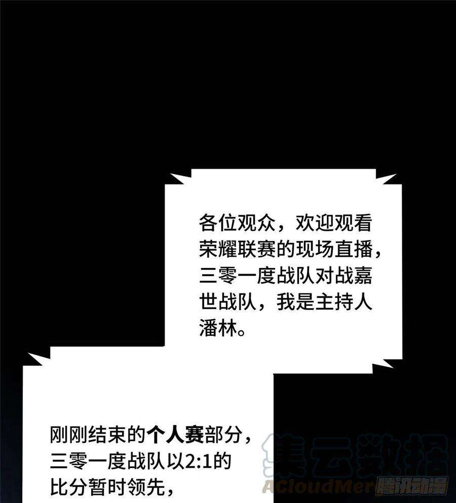 全职高手41话 希望越大失望越大