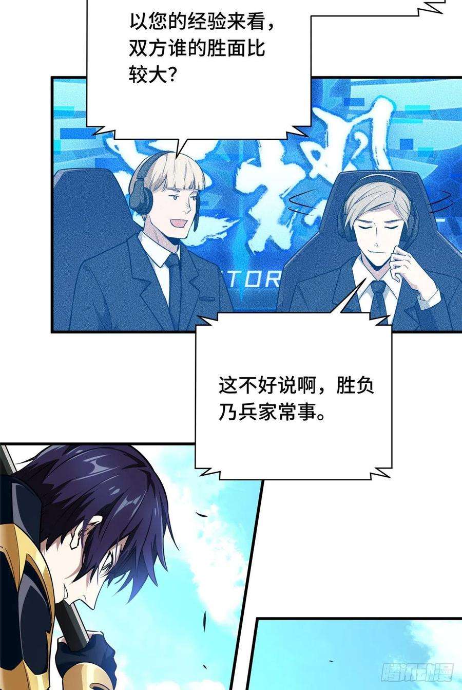 全职高手41话 希望越大失望越大