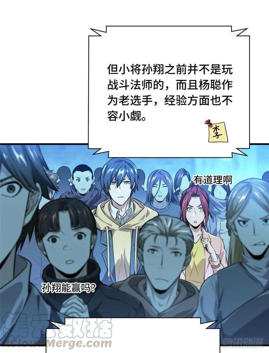 全职高手41话 希望越大失望越大