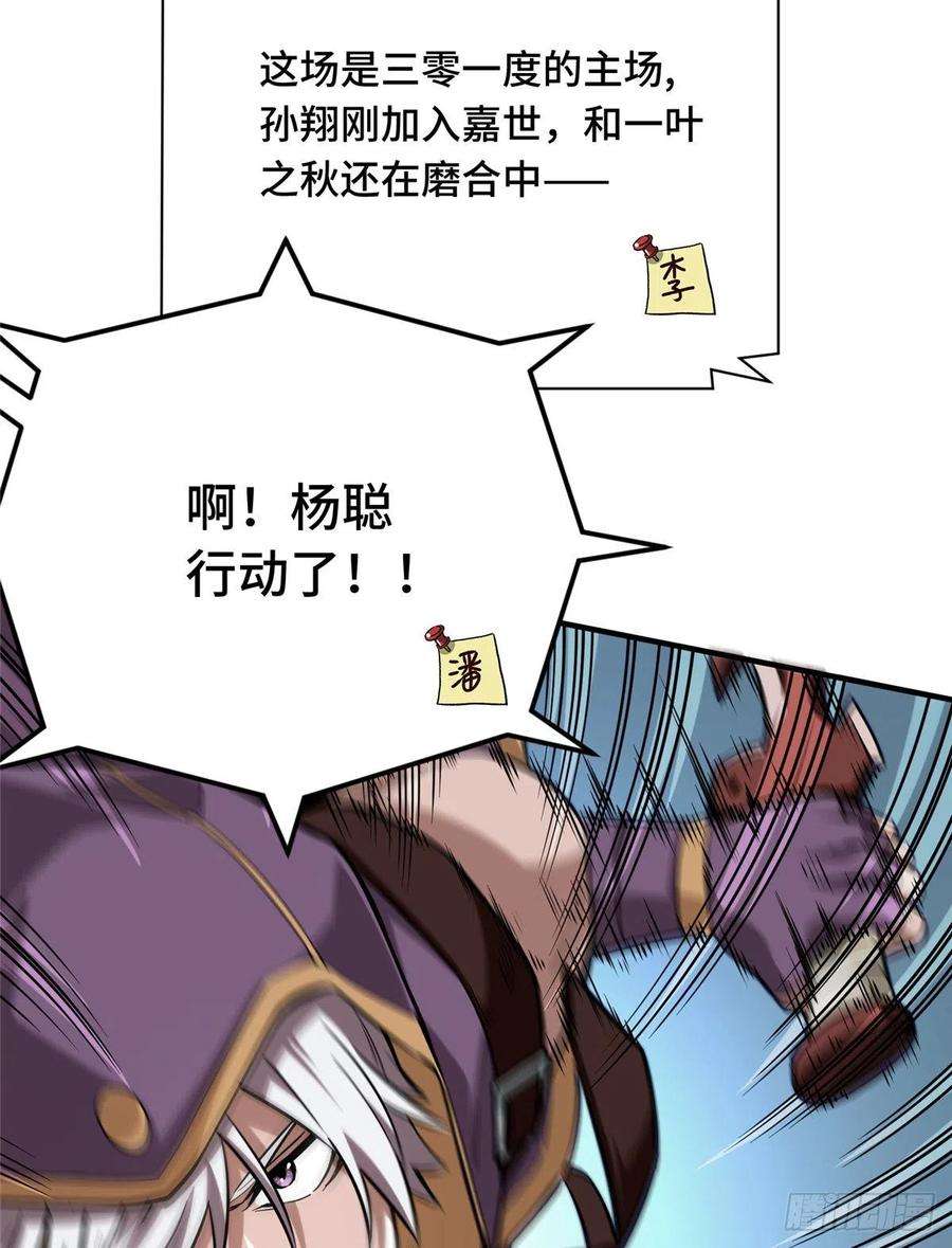 全职高手41话 希望越大失望越大