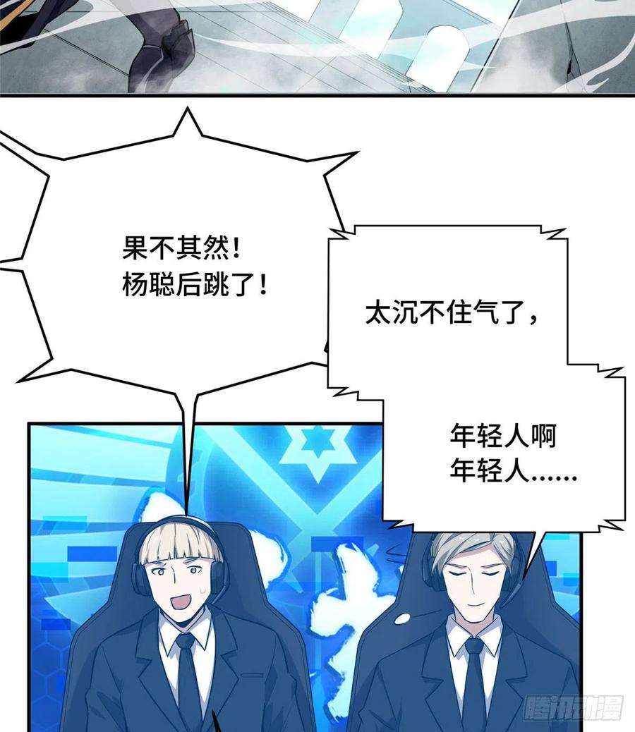 全职高手41话 希望越大失望越大