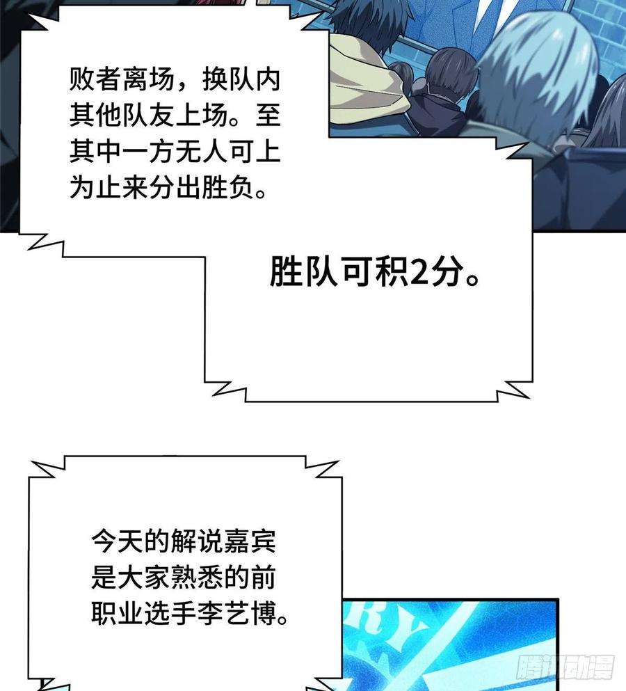 全职高手41话 希望越大失望越大