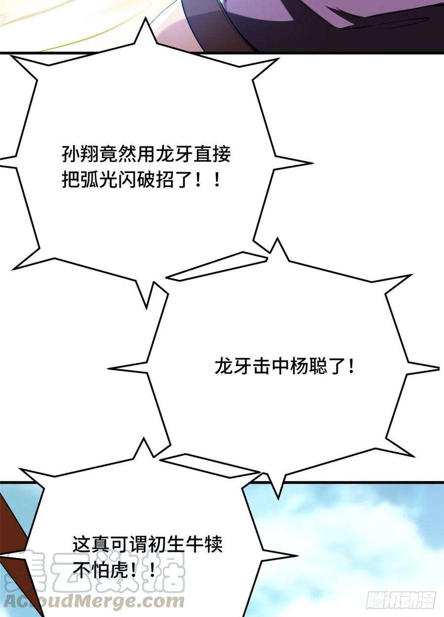 全职高手41话 希望越大失望越大