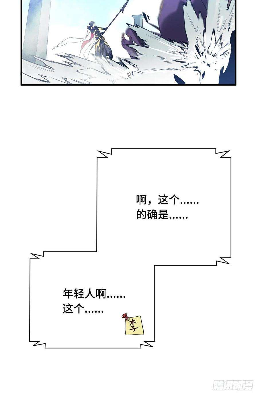 全职高手41话 希望越大失望越大