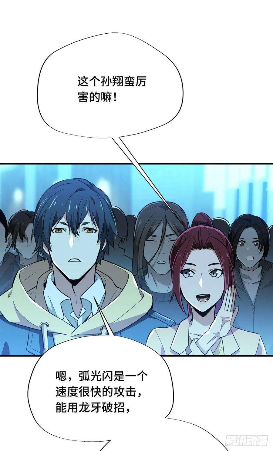 全职高手41话 希望越大失望越大