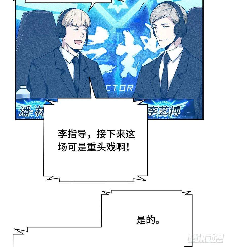 全职高手41话 希望越大失望越大