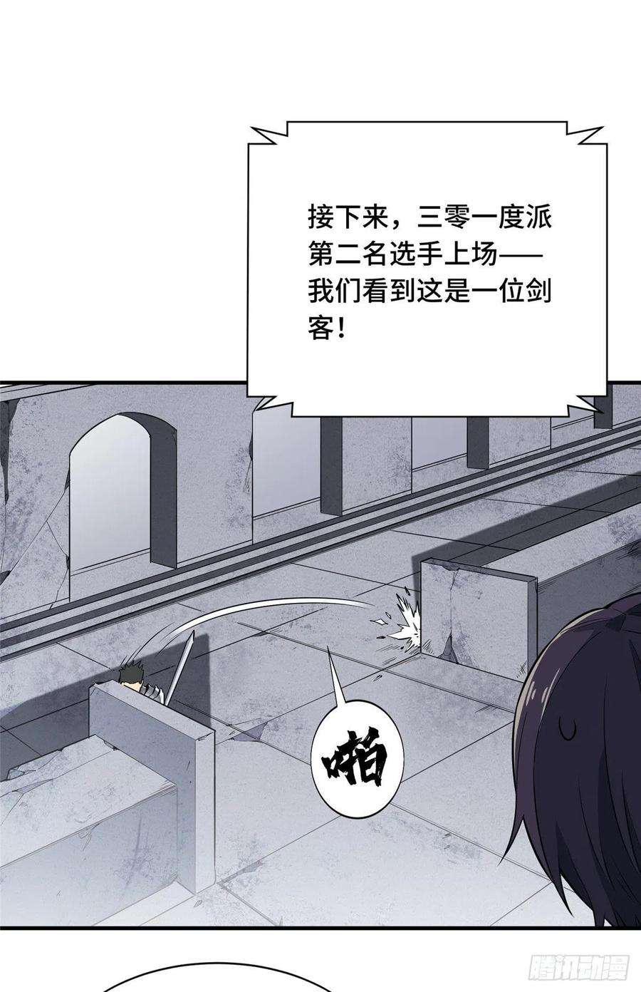 全职高手41话 希望越大失望越大