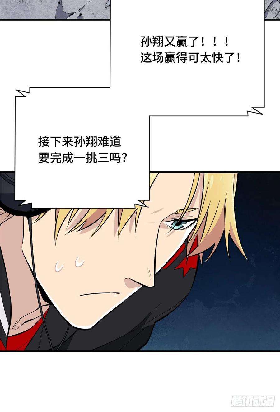 全职高手41话 希望越大失望越大