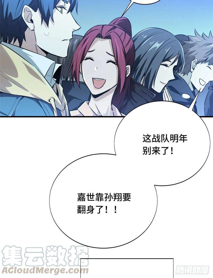 全职高手41话 希望越大失望越大