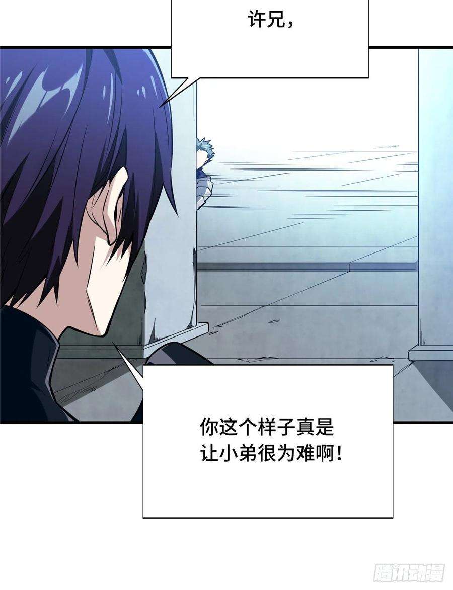 全职高手41话 希望越大失望越大