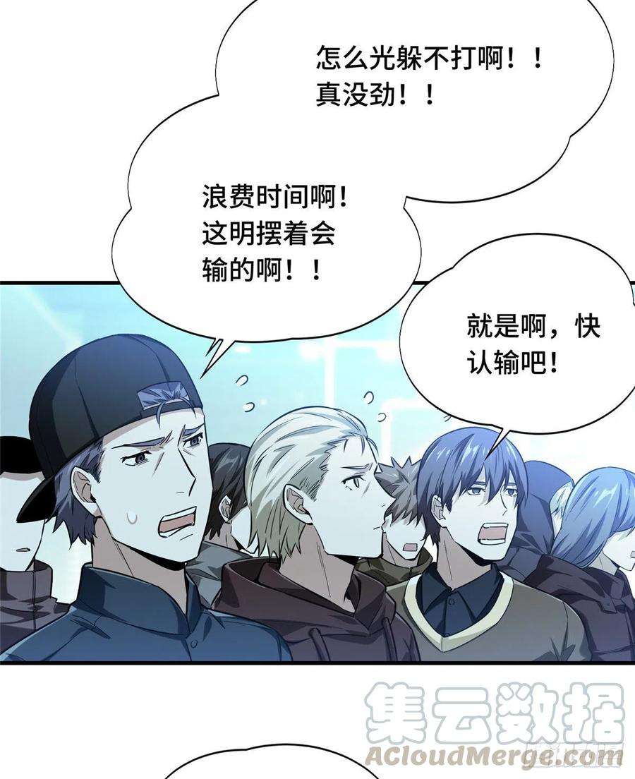 全职高手41话 希望越大失望越大