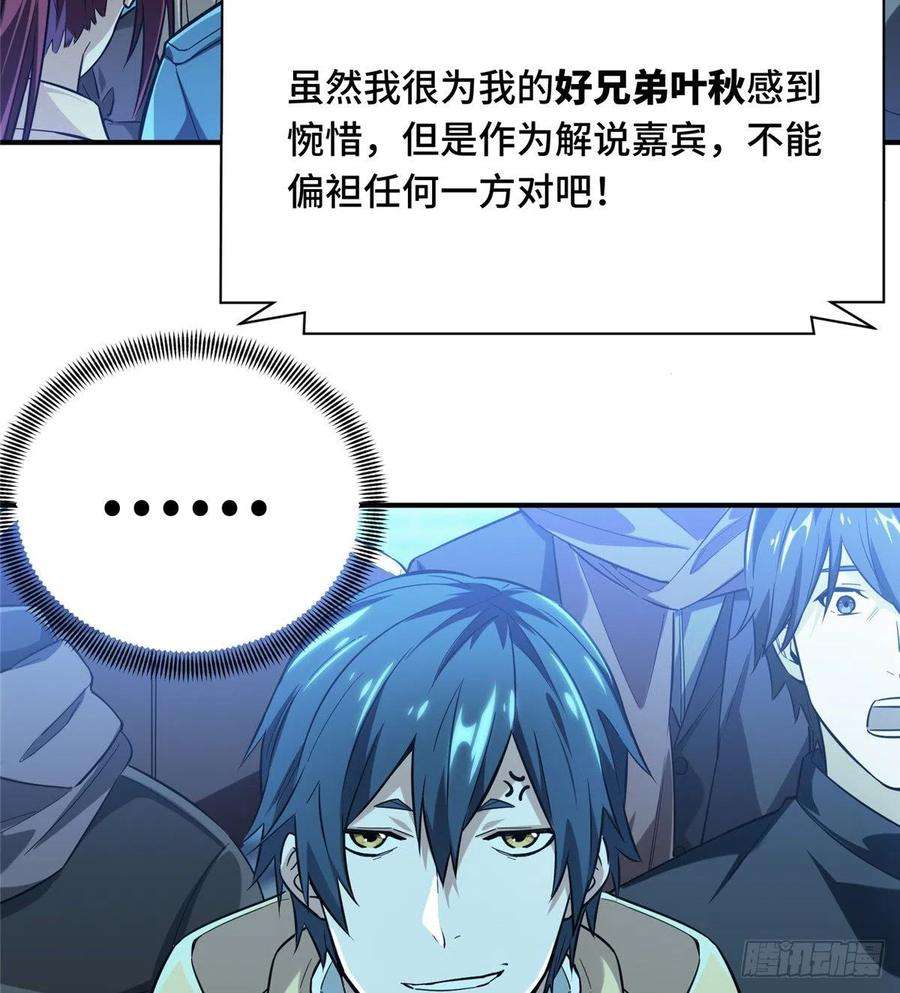 全职高手41话 希望越大失望越大