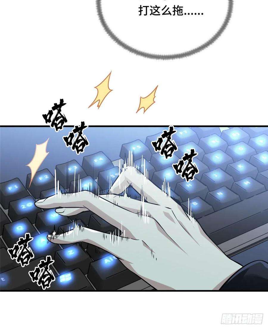 全职高手41话 希望越大失望越大