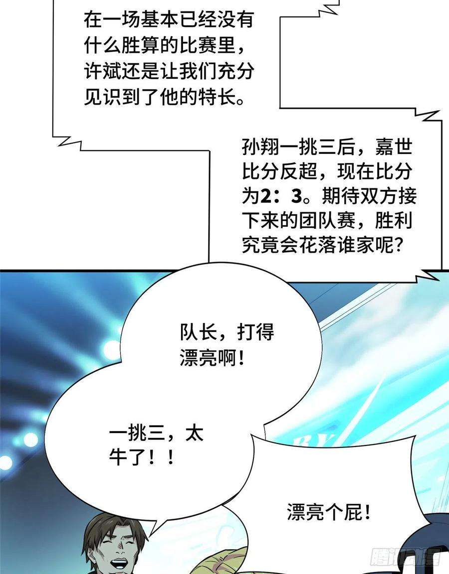 全职高手41话 希望越大失望越大