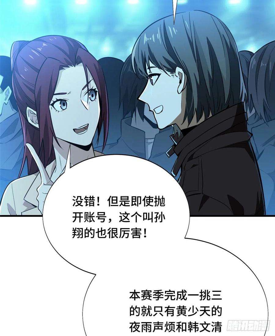 全职高手41话 希望越大失望越大