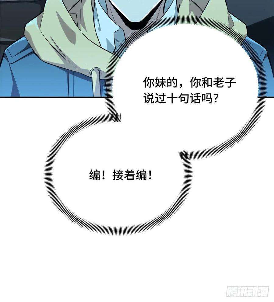 全职高手41话 希望越大失望越大