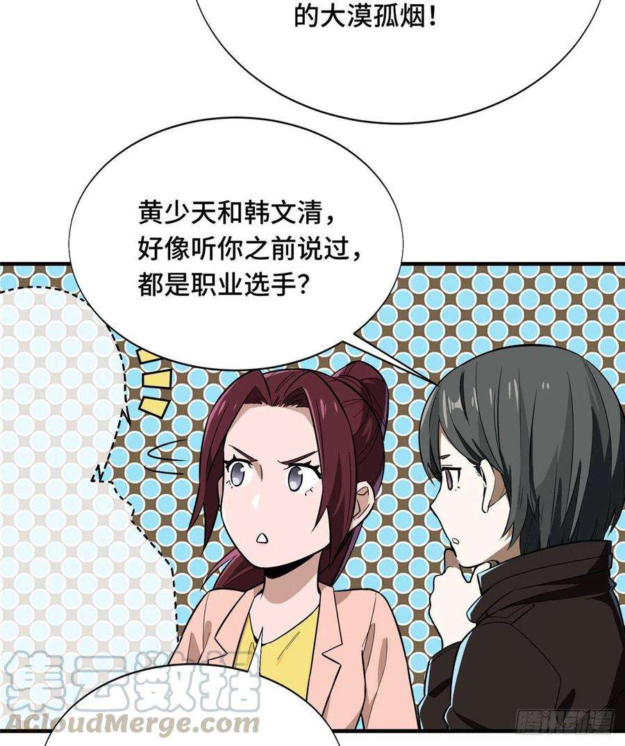 全职高手41话 希望越大失望越大