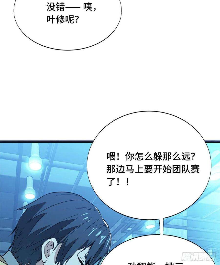 全职高手41话 希望越大失望越大