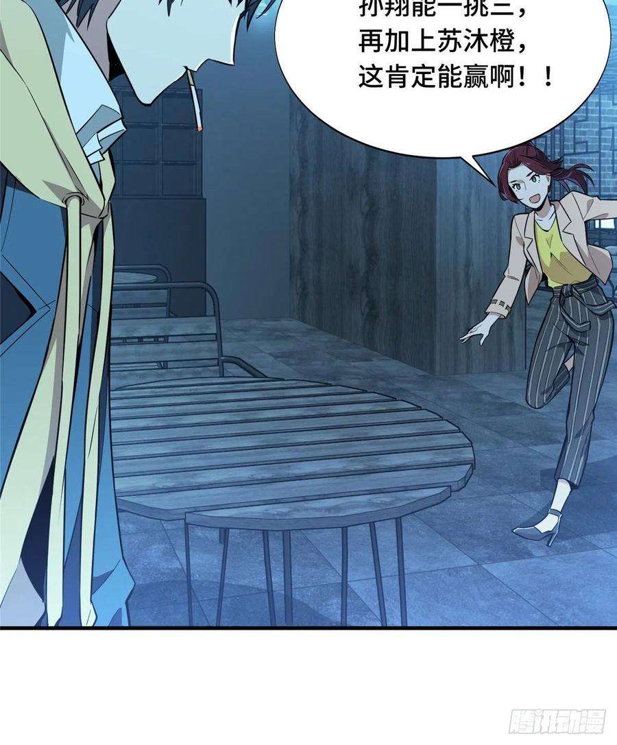 全职高手41话 希望越大失望越大