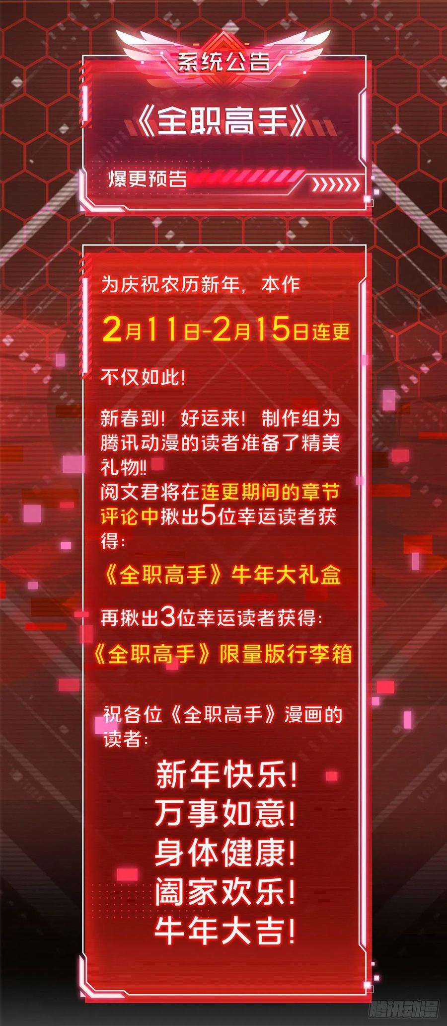 全职高手41话 希望越大失望越大