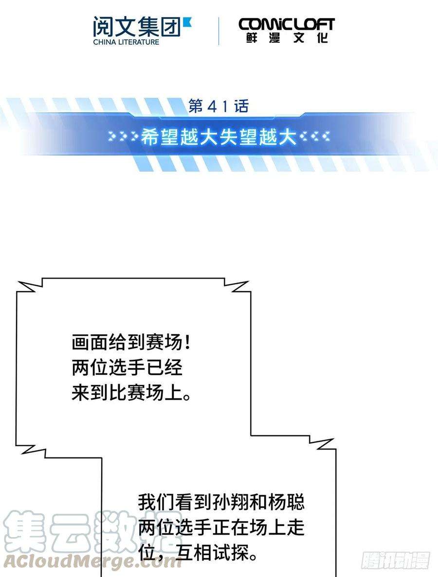 全职高手41话 希望越大失望越大