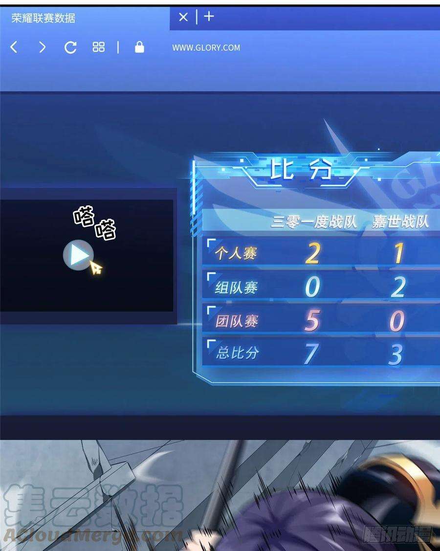 全职高手42话 不速之客